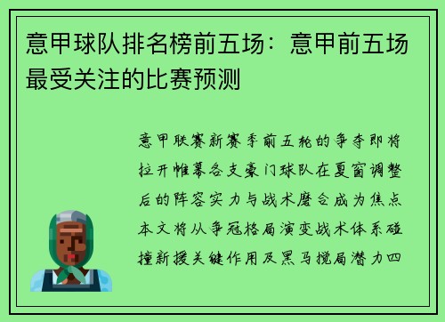 意甲球队排名榜前五场：意甲前五场最受关注的比赛预测