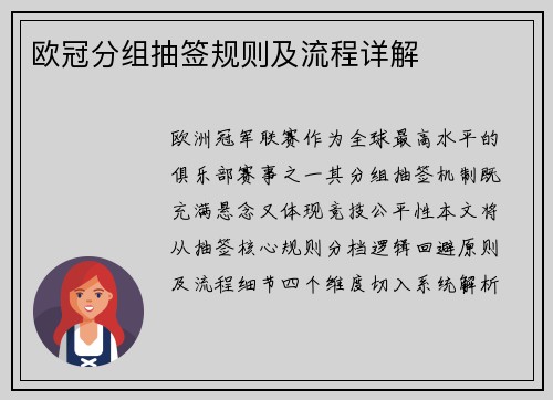 欧冠分组抽签规则及流程详解